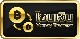 uno68 โอนเงิน