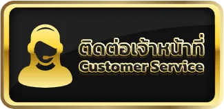 uno68 ติดต่อเจ้าหน้าที่